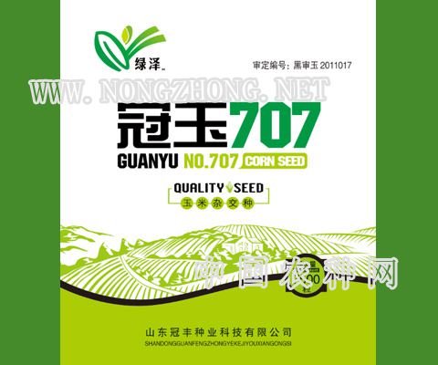 冠玉707